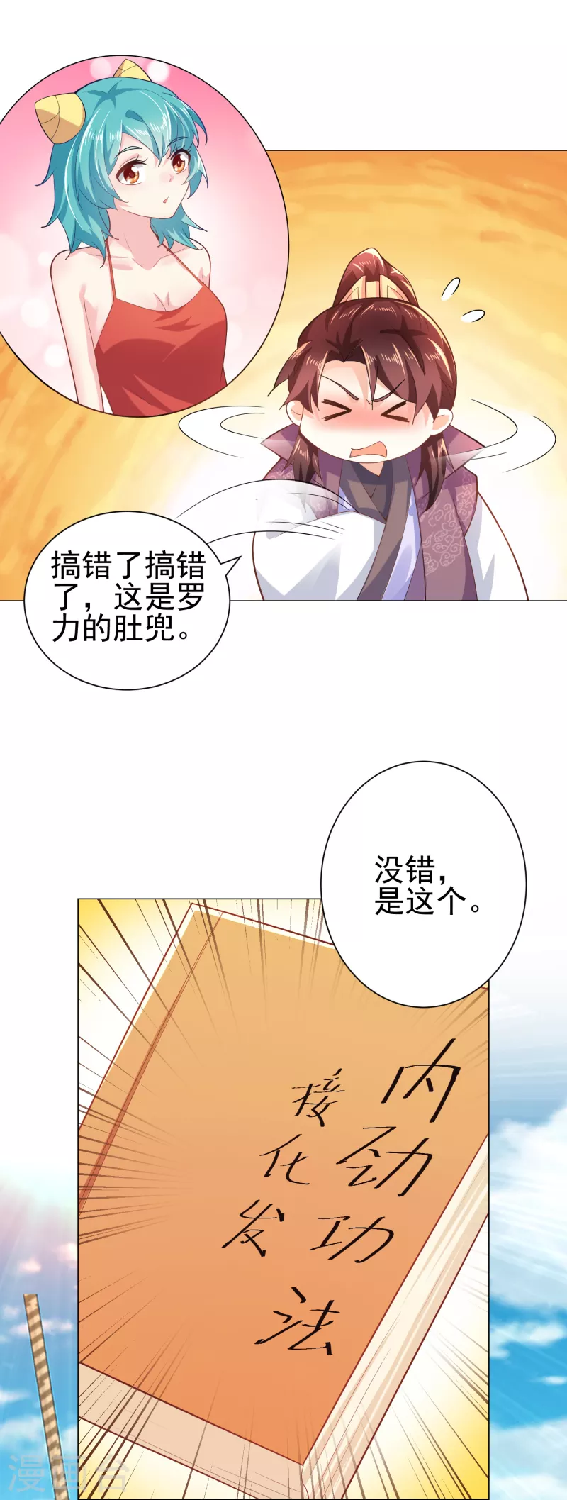 第74话 为什么受伤的总是我？17