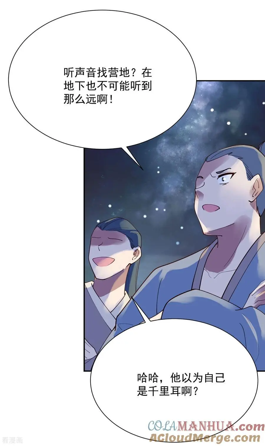 第217话 千里耳8