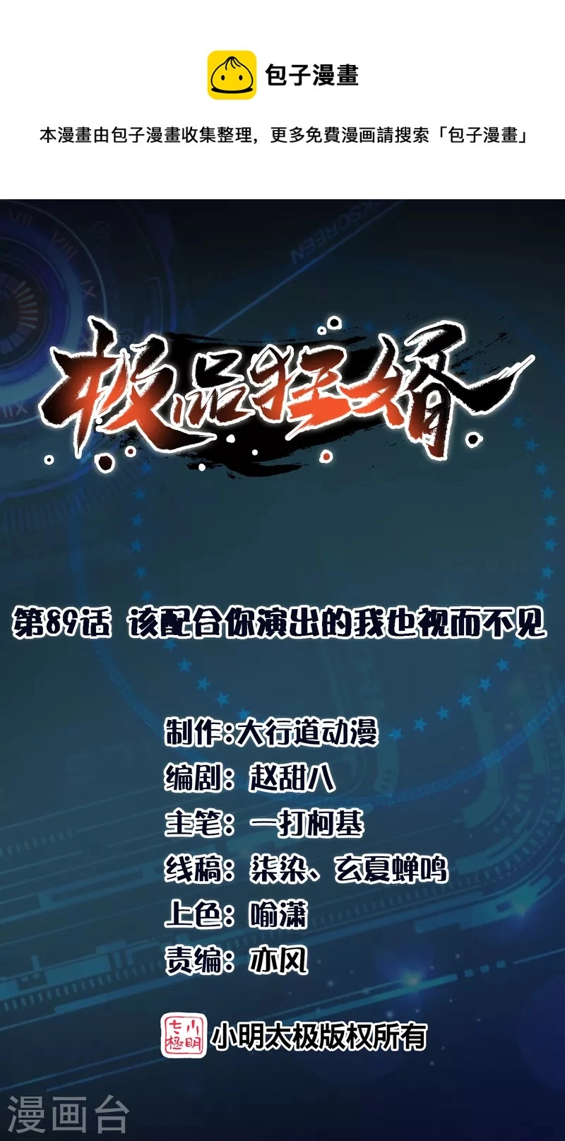 第89话 该配合你演出的我也视而不见0