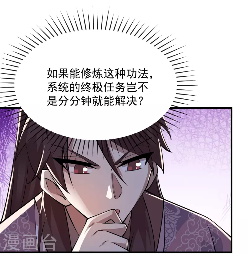 第192话 禁忌的双修魔功15