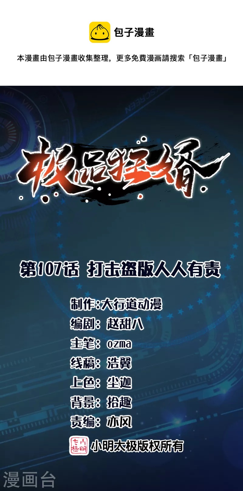 第107话 打击盗版人人有责0