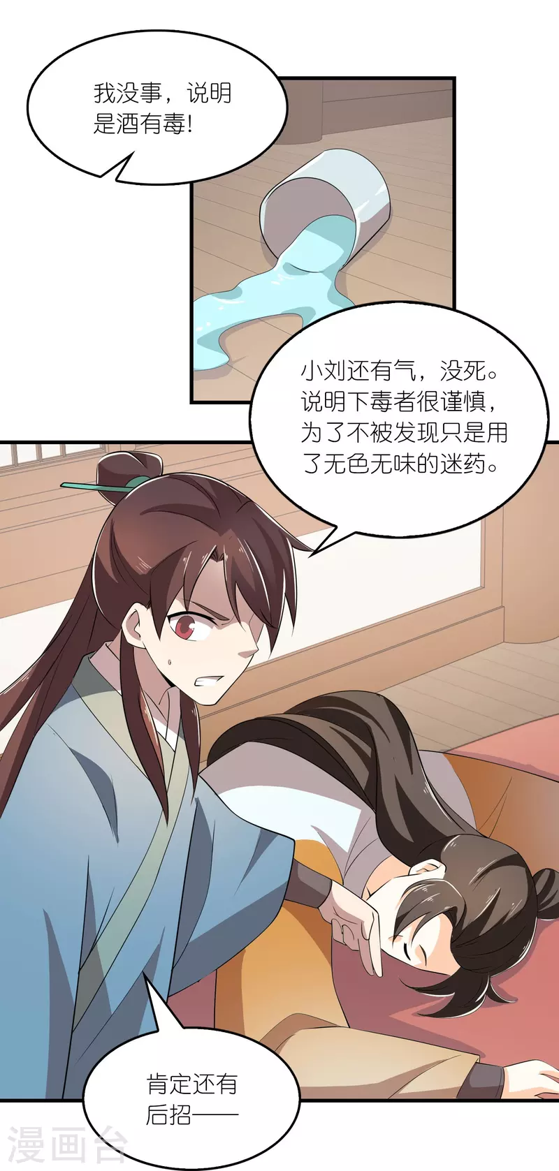 第135话 没酒品的乌鸦嘴12