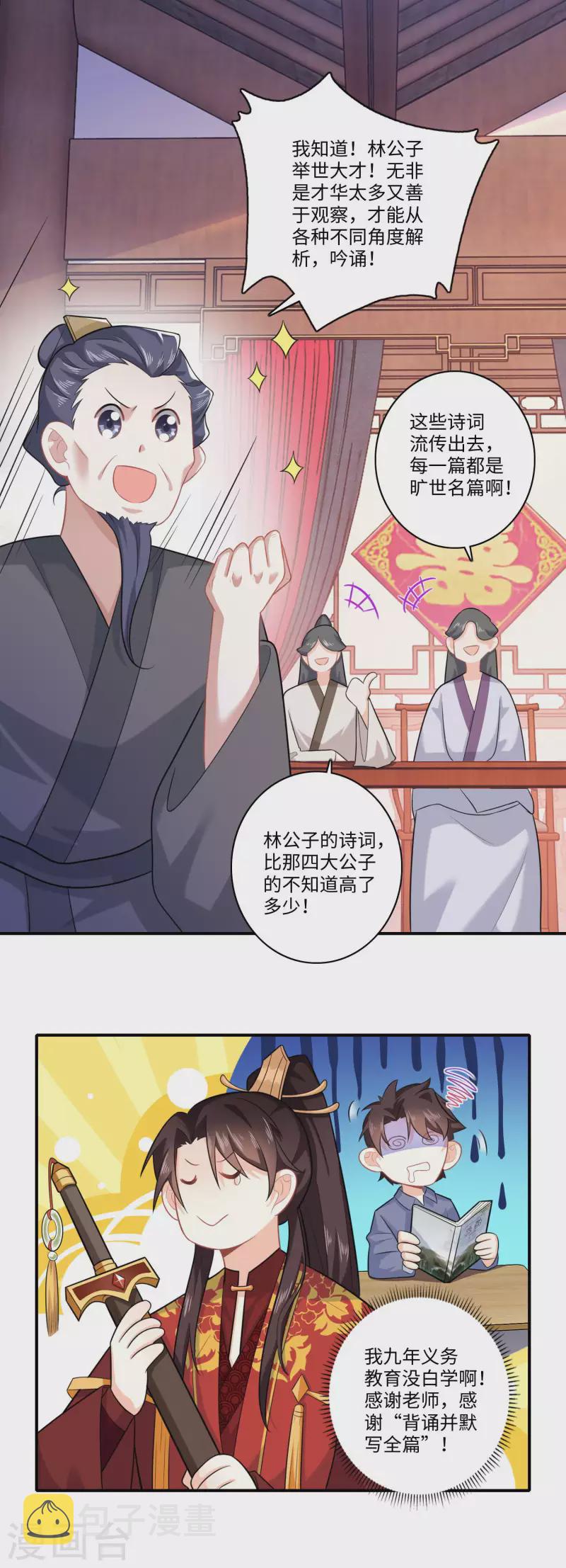 第14话 背诗背到入洞房9