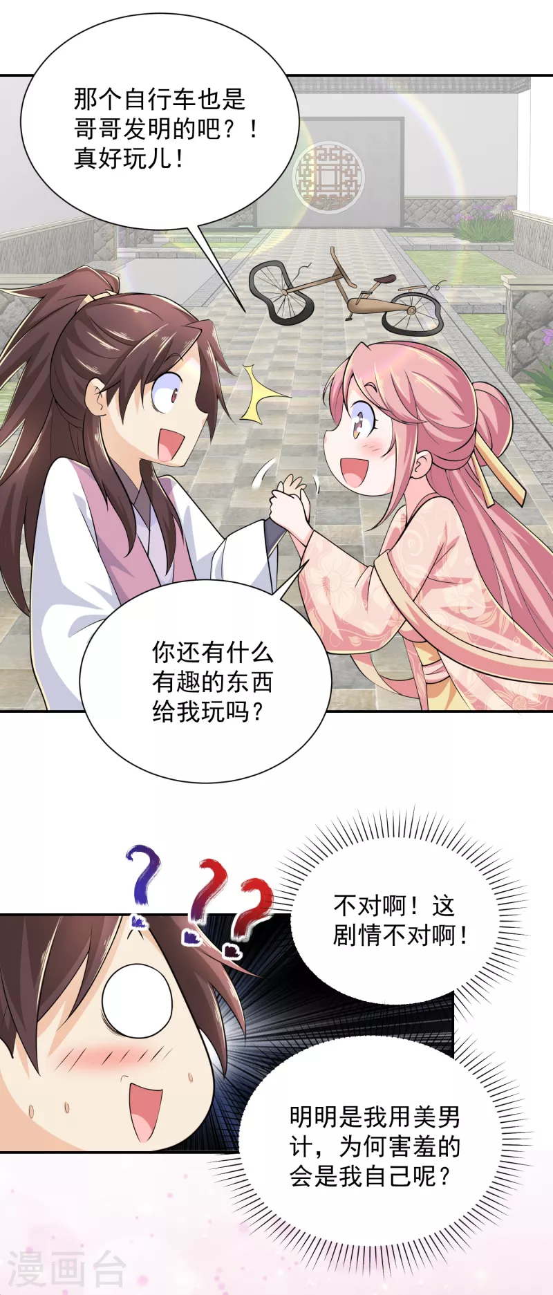 第100话 是心动啊18