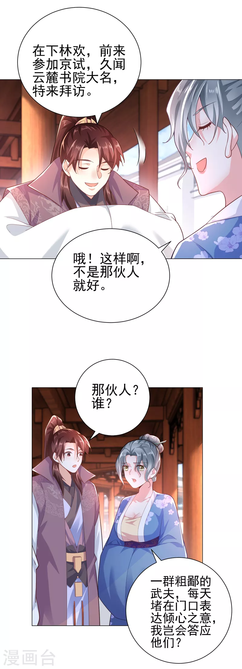第75话 笔杆未动，拳头先行16