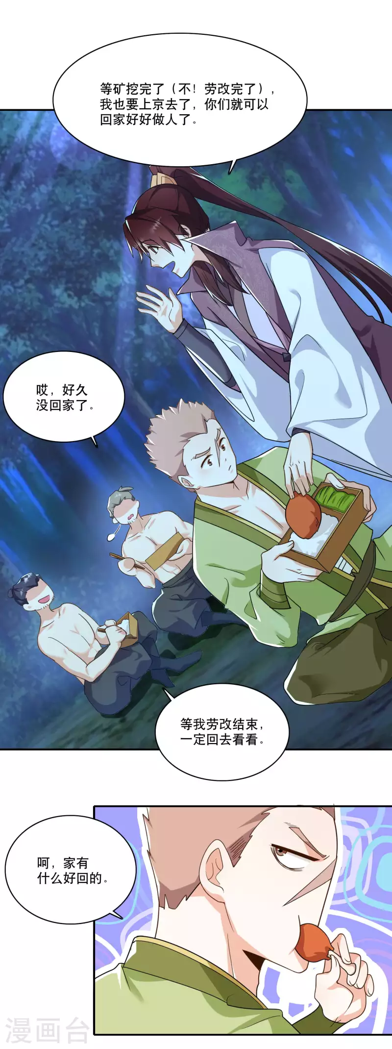 第61话 我这该死的温柔5