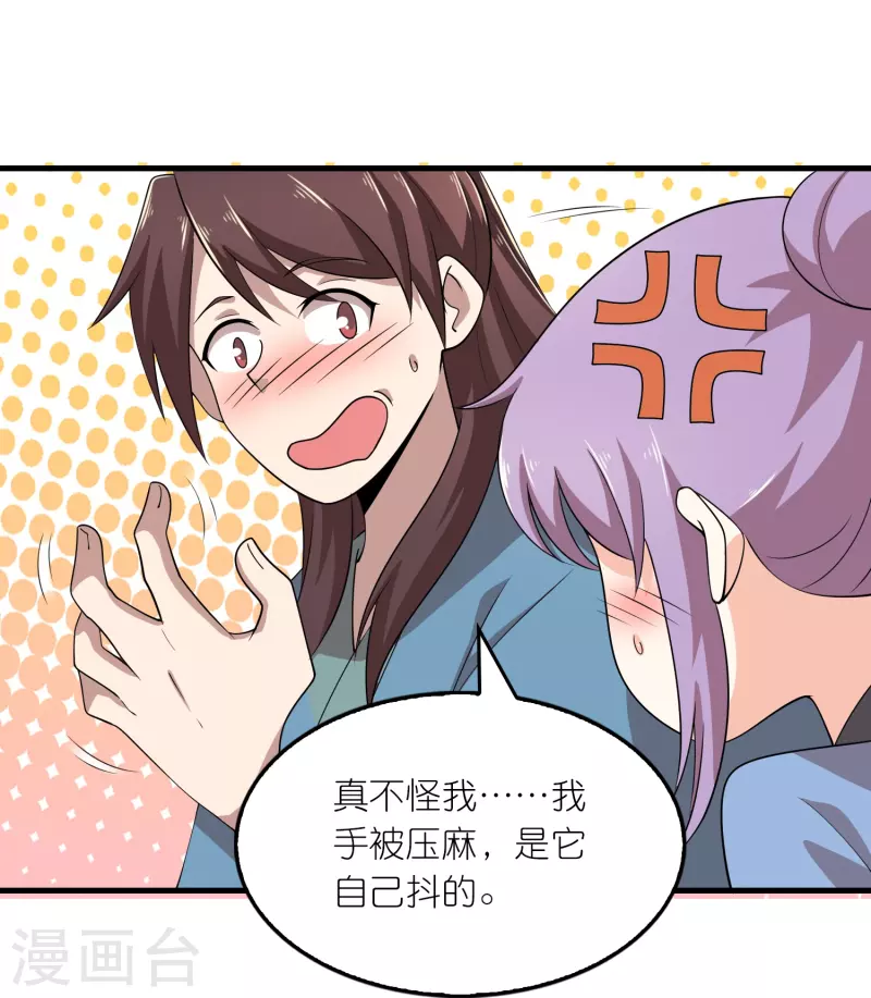 第143话 我怎么就管不住我的手呢14