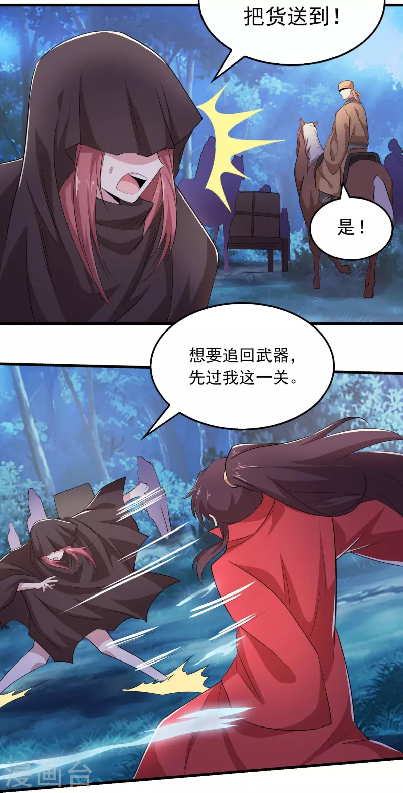 第126话 我追你，追到我就……6