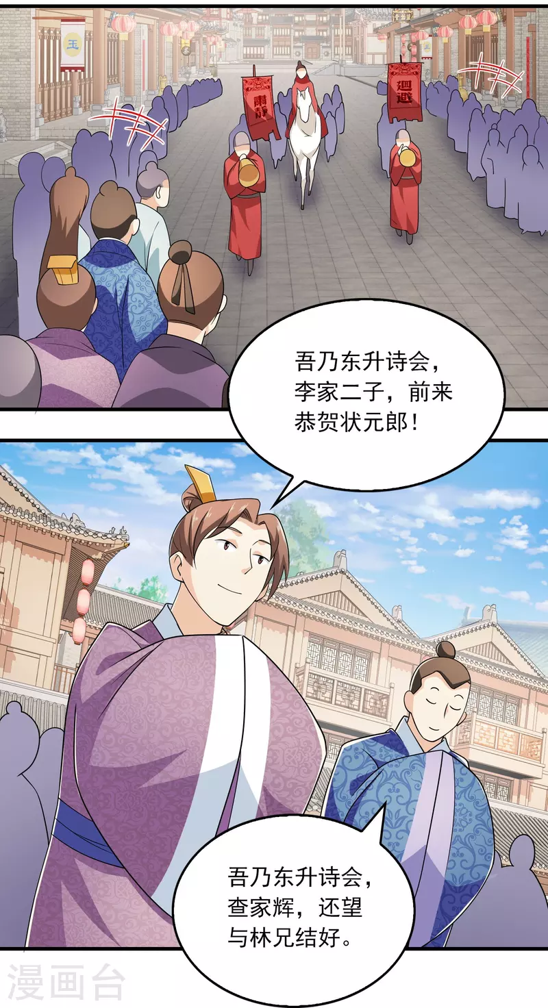 第121话 你吼那么大声干嘛？18
