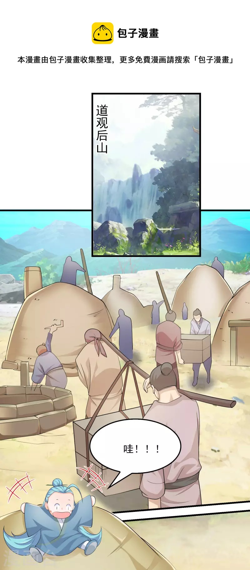 第111话 道观崛起靠经济10