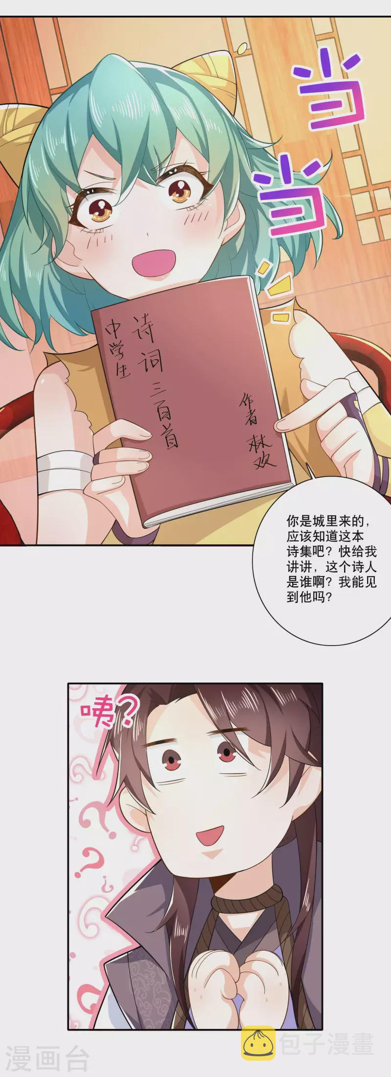 第40话 在下林欢，别不信啊12