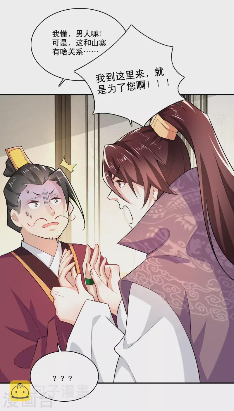 第63话 林欢的佞臣之路7