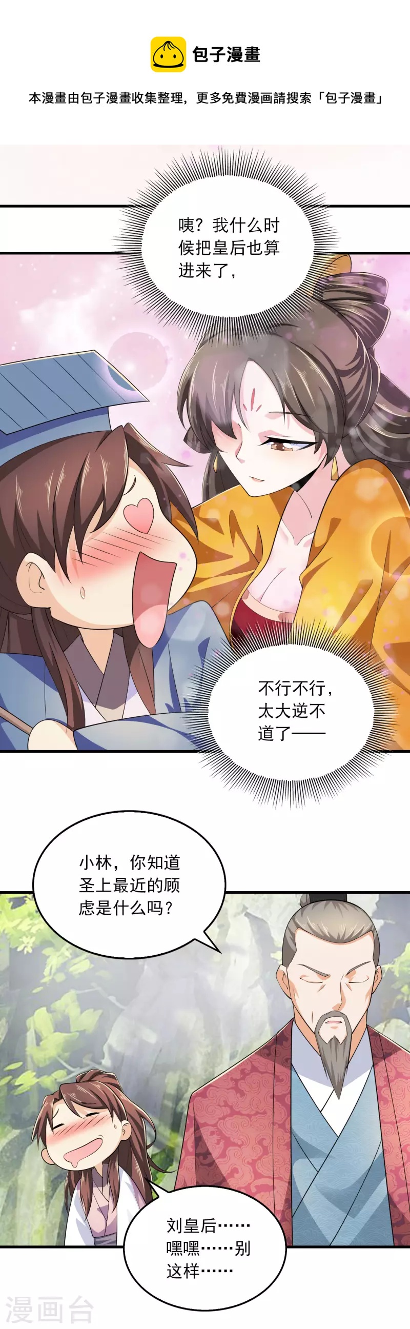 第102话 画风剧变，出家修仙？9