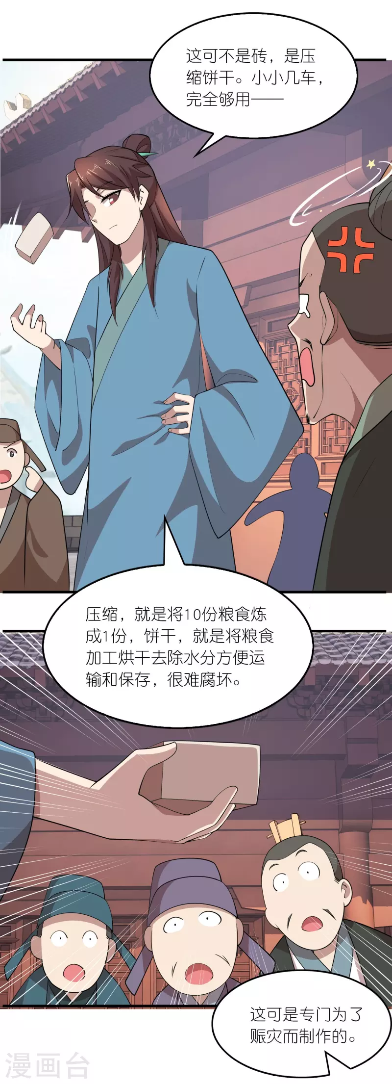 第151话 这砖头真好吃14