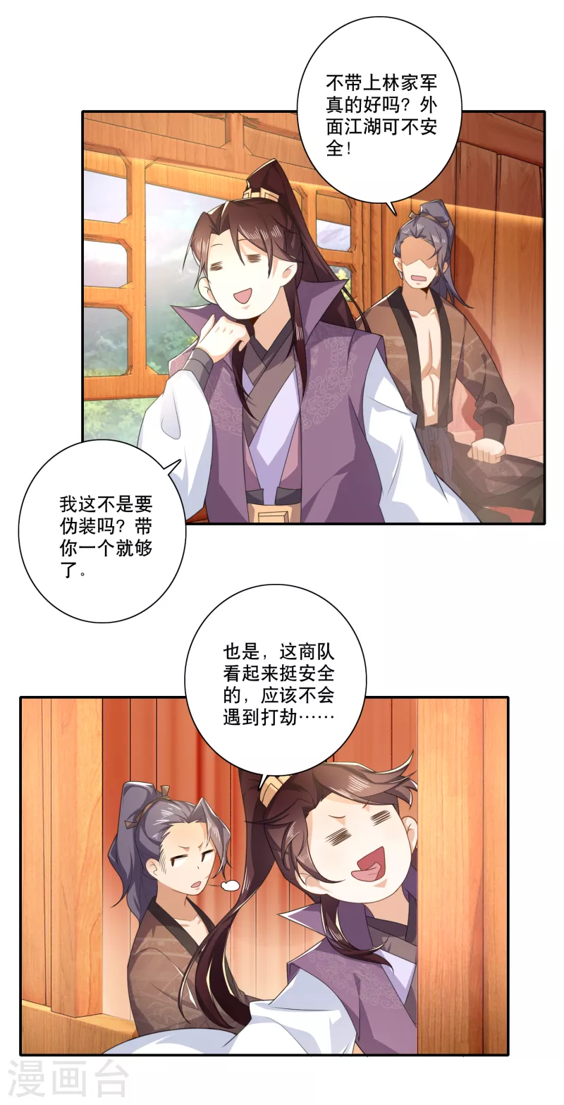 第39话 赘婿又要当赘婿了14