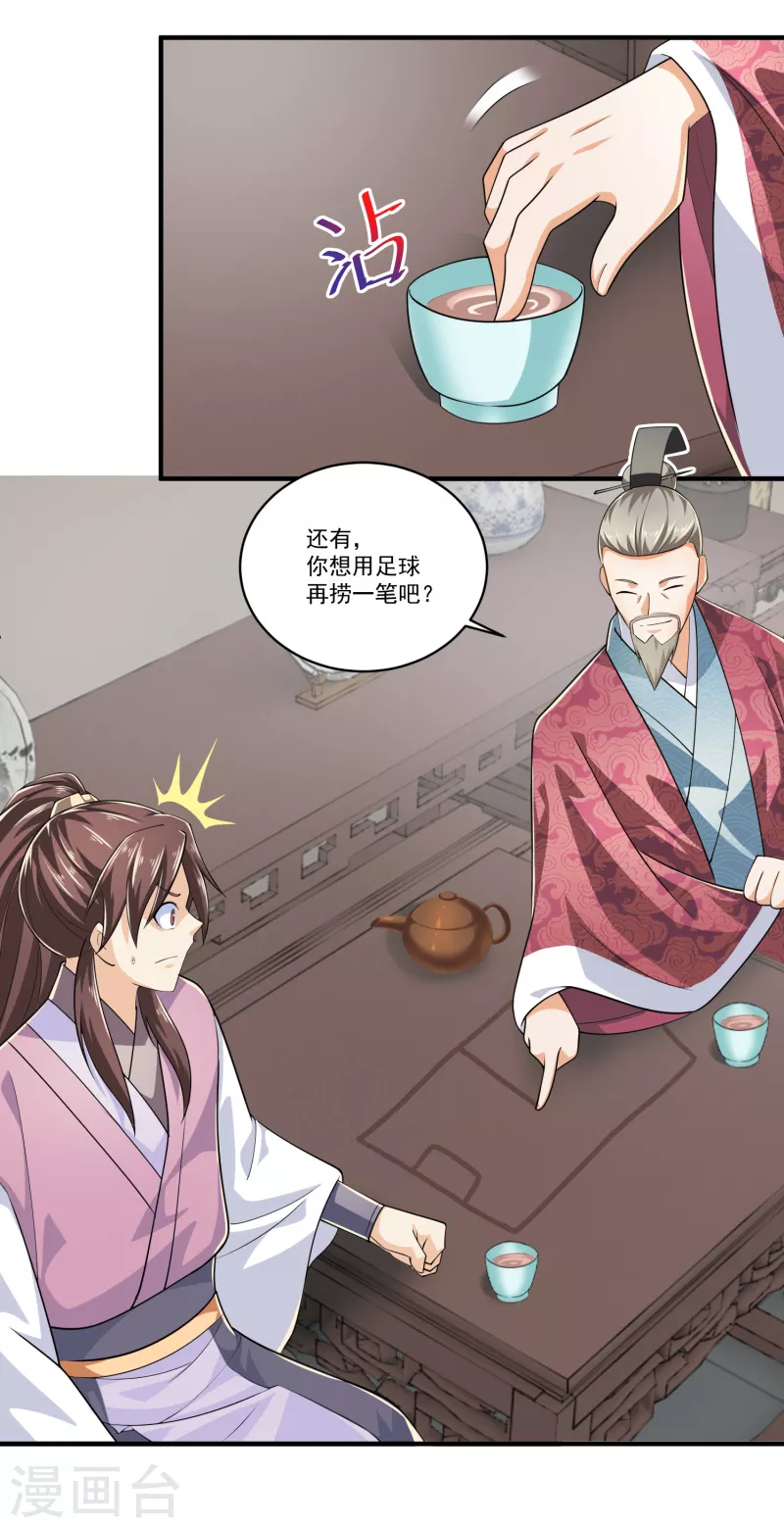 第101话 妈耶，这首相可不兴当耶！9