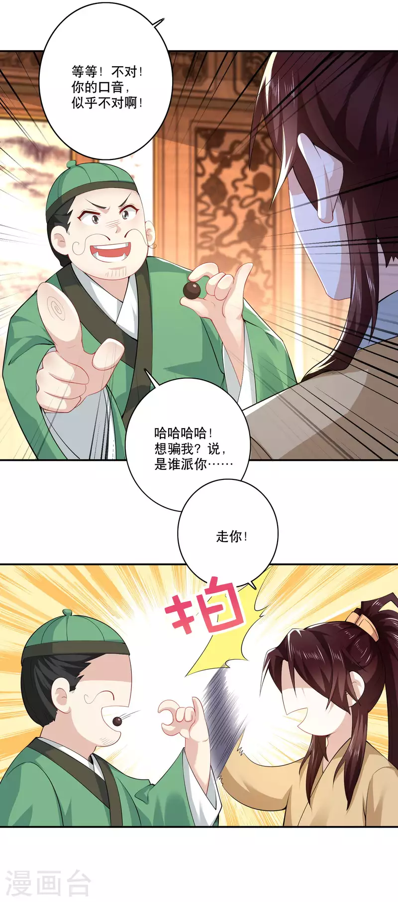 第52话 下毒是一件正义的事14