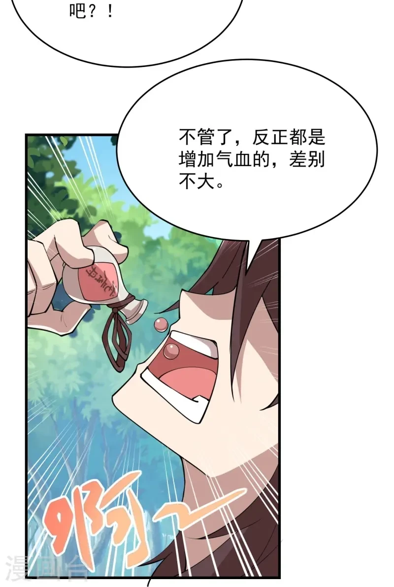第198话 重振男人雄风19