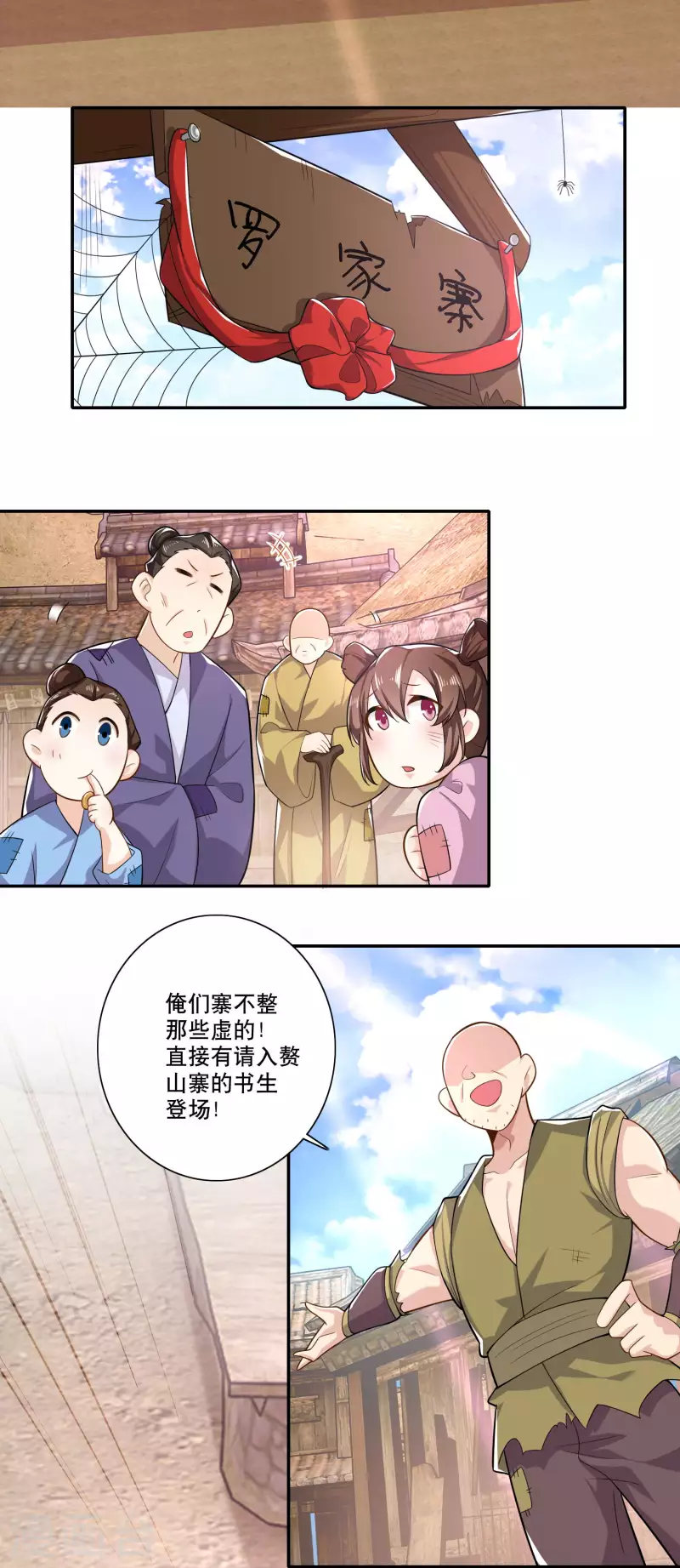 第40话 在下林欢，别不信啊6