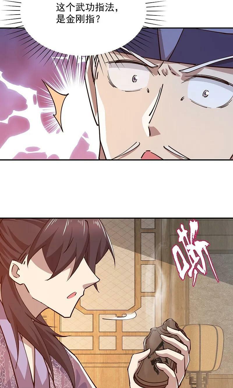 第207话 降龙三十经11