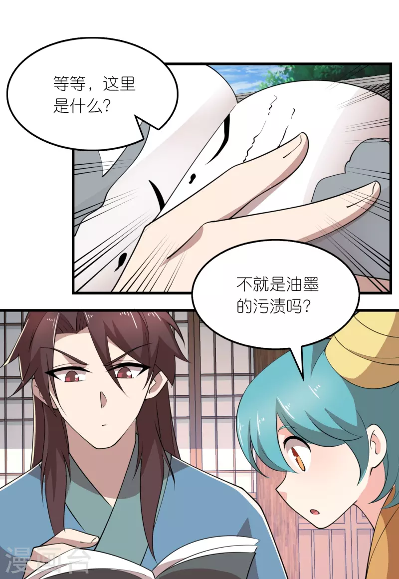 第177话 罗家刀法与藏宝图16
