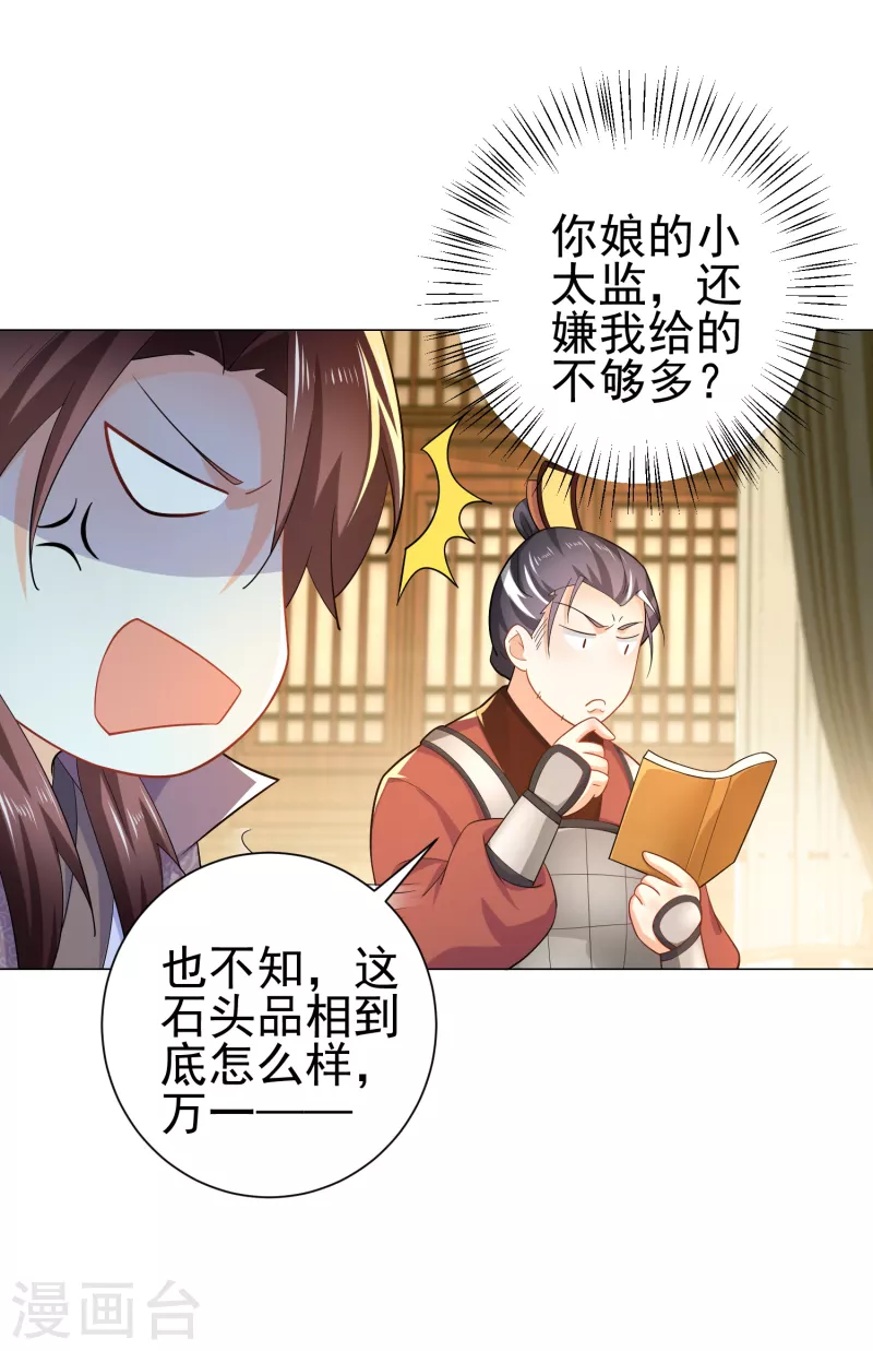 第69话 这个太监有点猛18