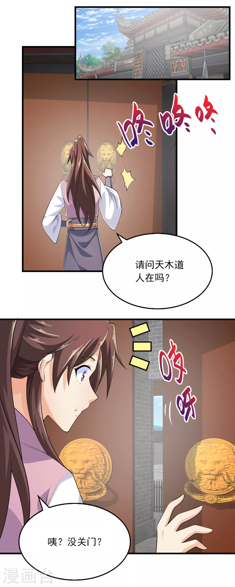 第103话 尊老师父爱幼师姐1