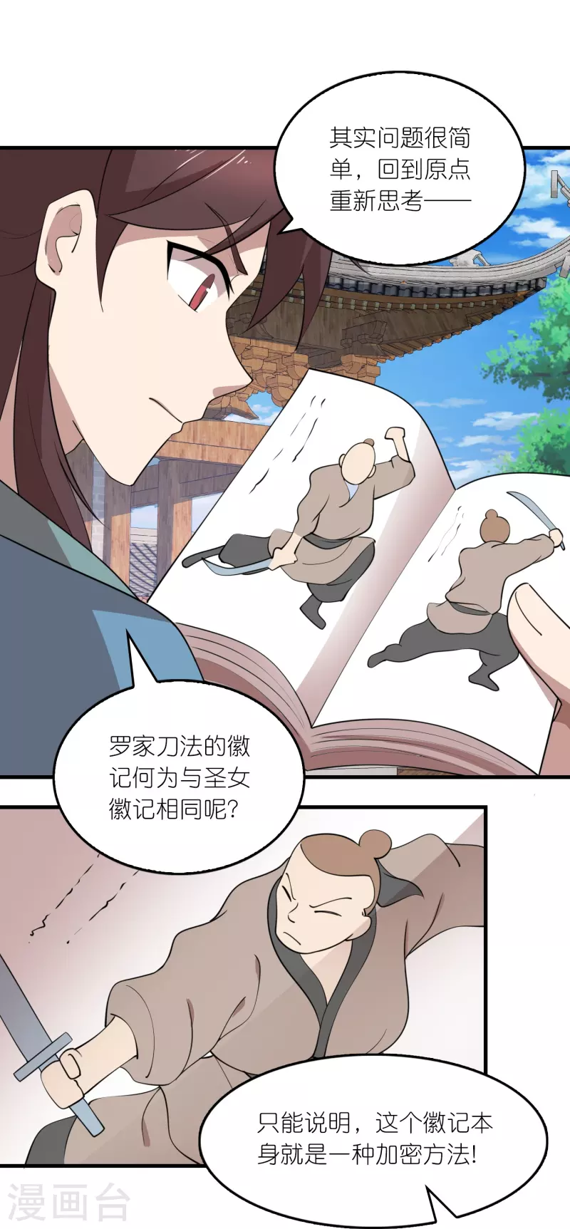 第177话 罗家刀法与藏宝图15