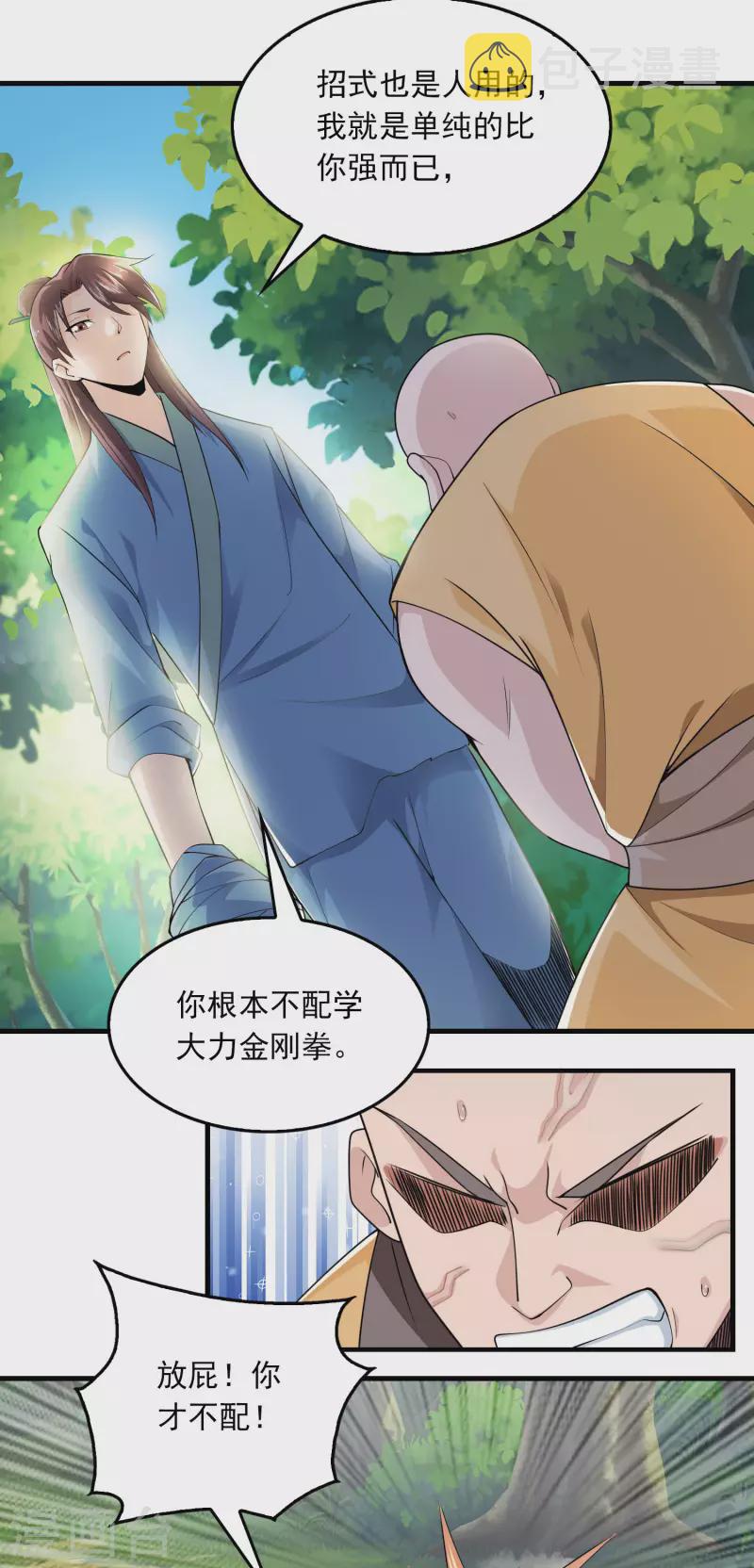第118话 大人，时代又变了5