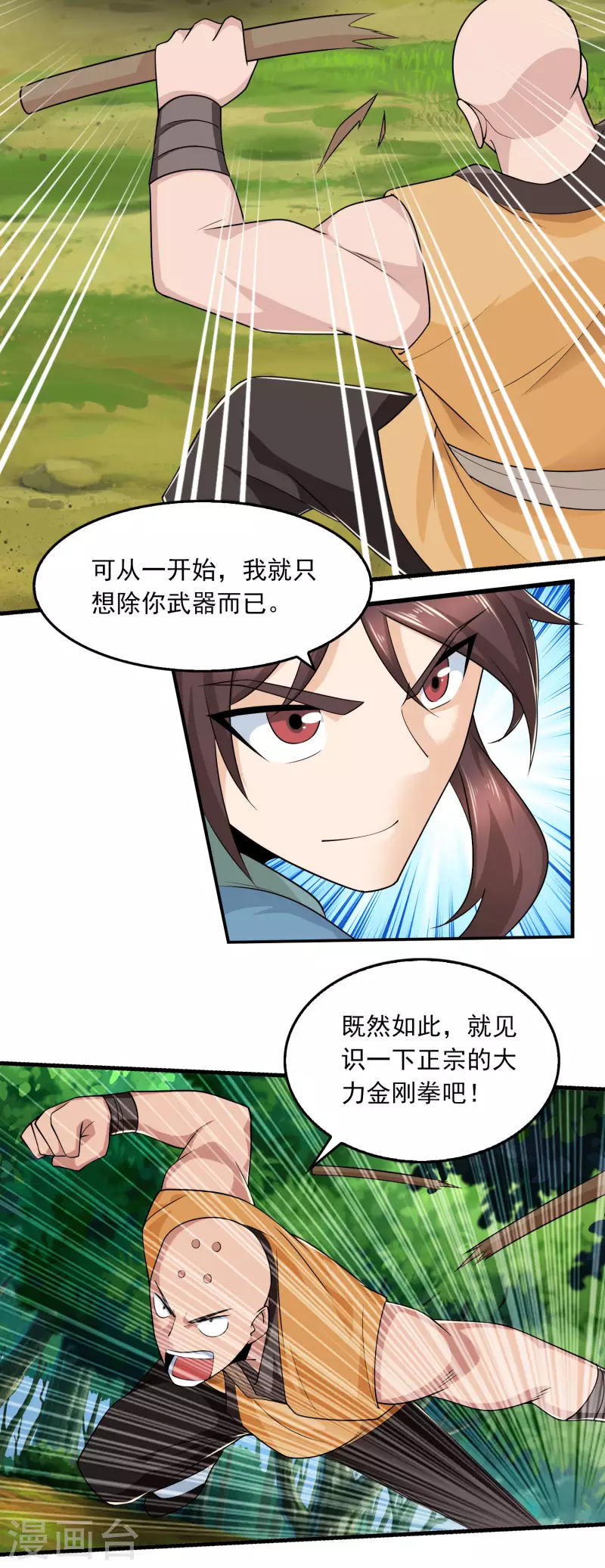 第117话 想变强吗？氪金吧！19
