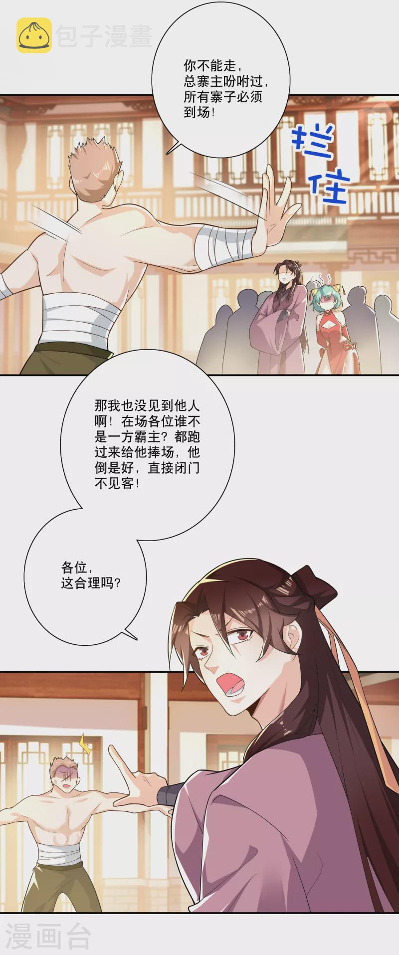 第46话 打架也可以带货12