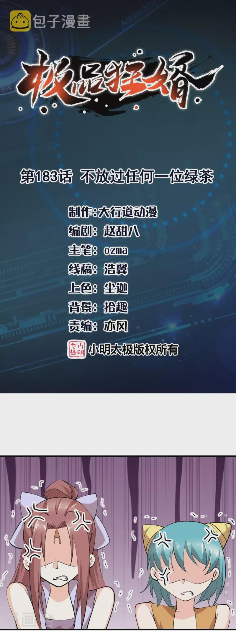 第183话 不放过任何一位绿茶0