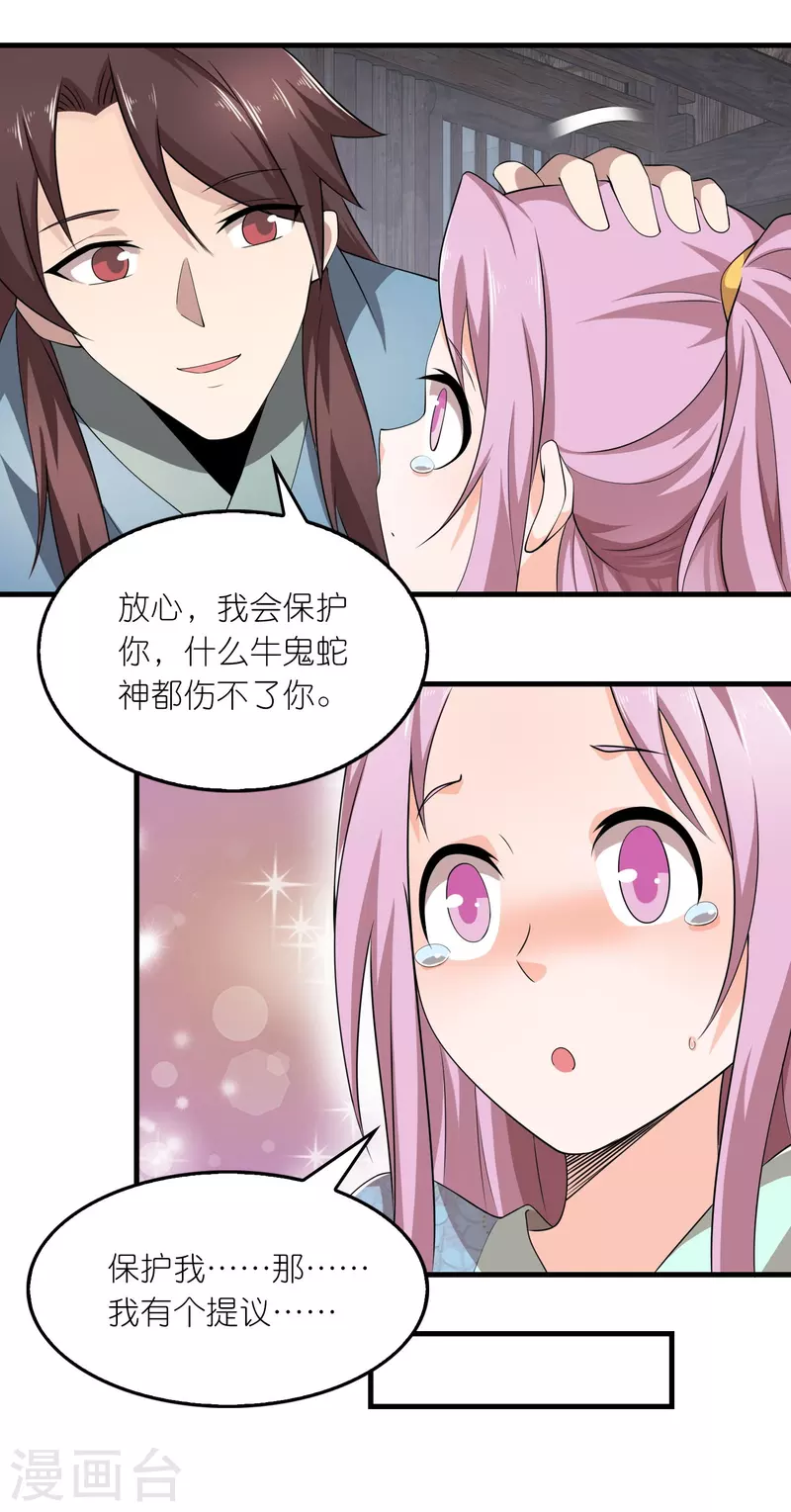 第140话 公主非要和我睡，怎么办？4