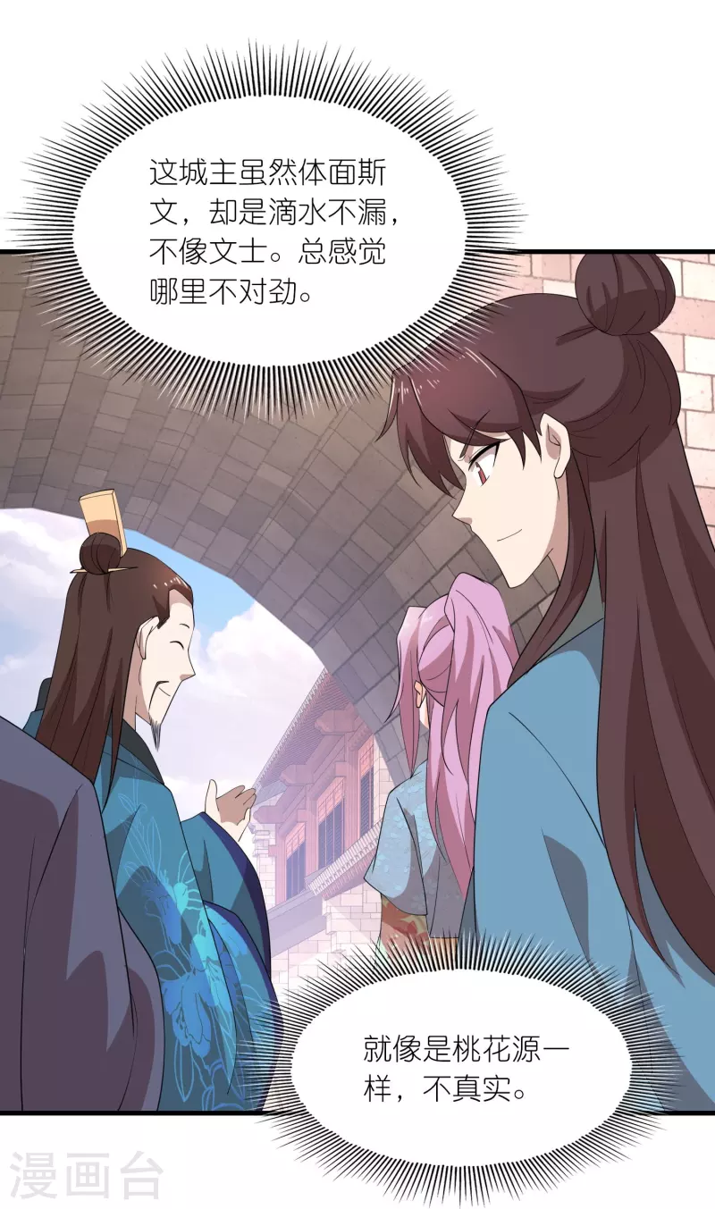 第158话 桃花源记18