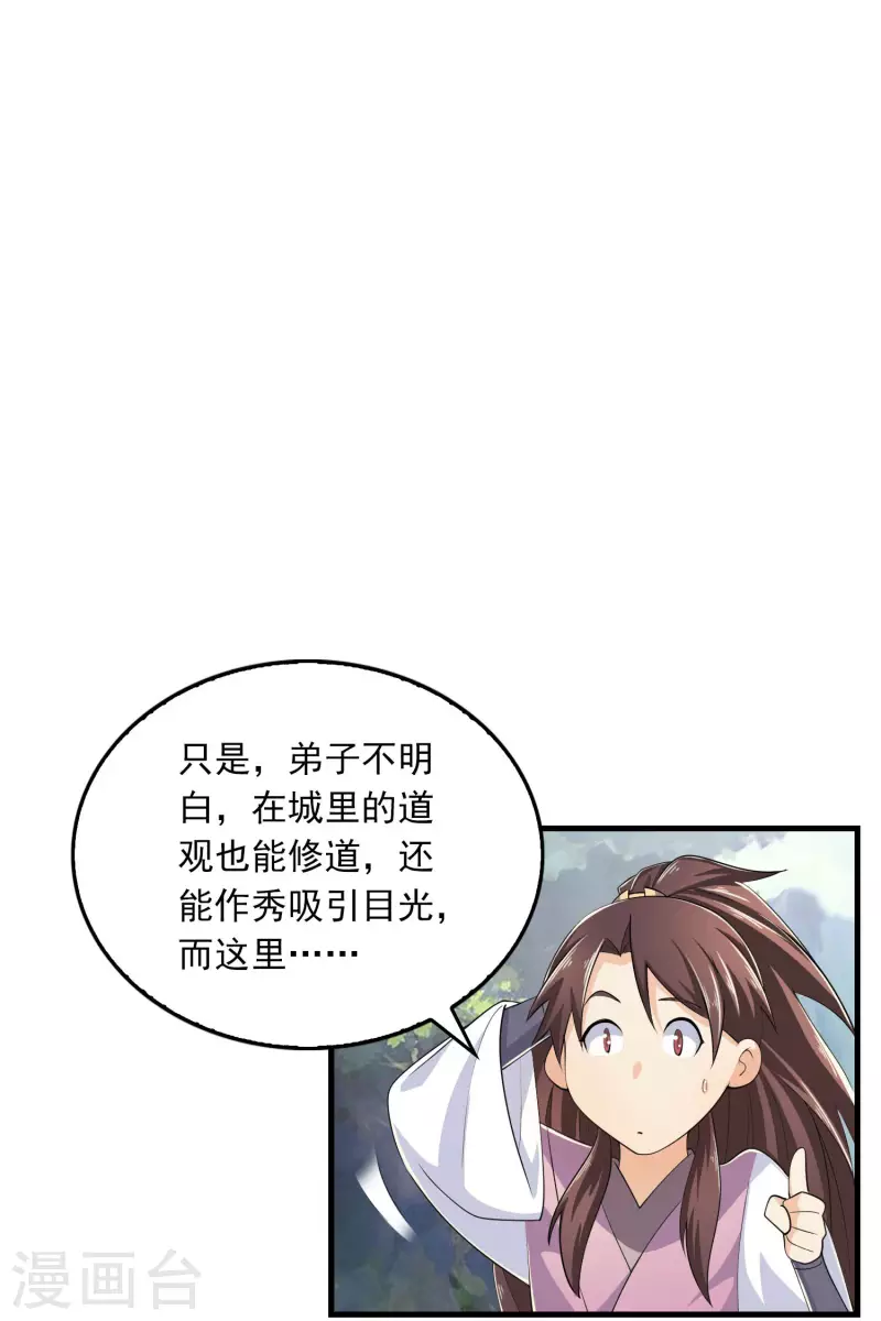 第102话 画风剧变，出家修仙？15