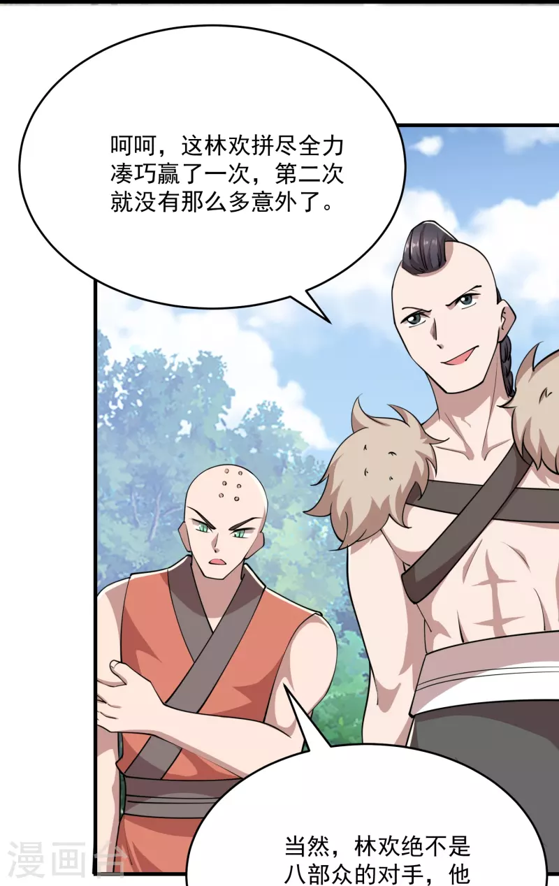 第191话 上古真功的升级方法5