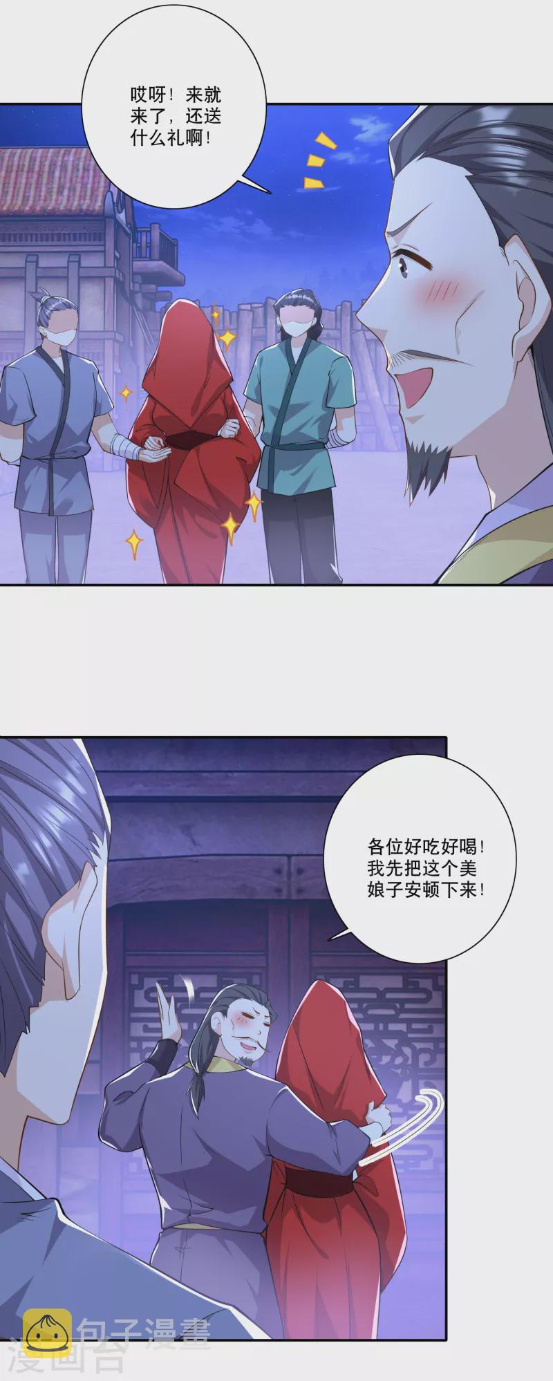 第53话 不要男娘子，不要男娘子18