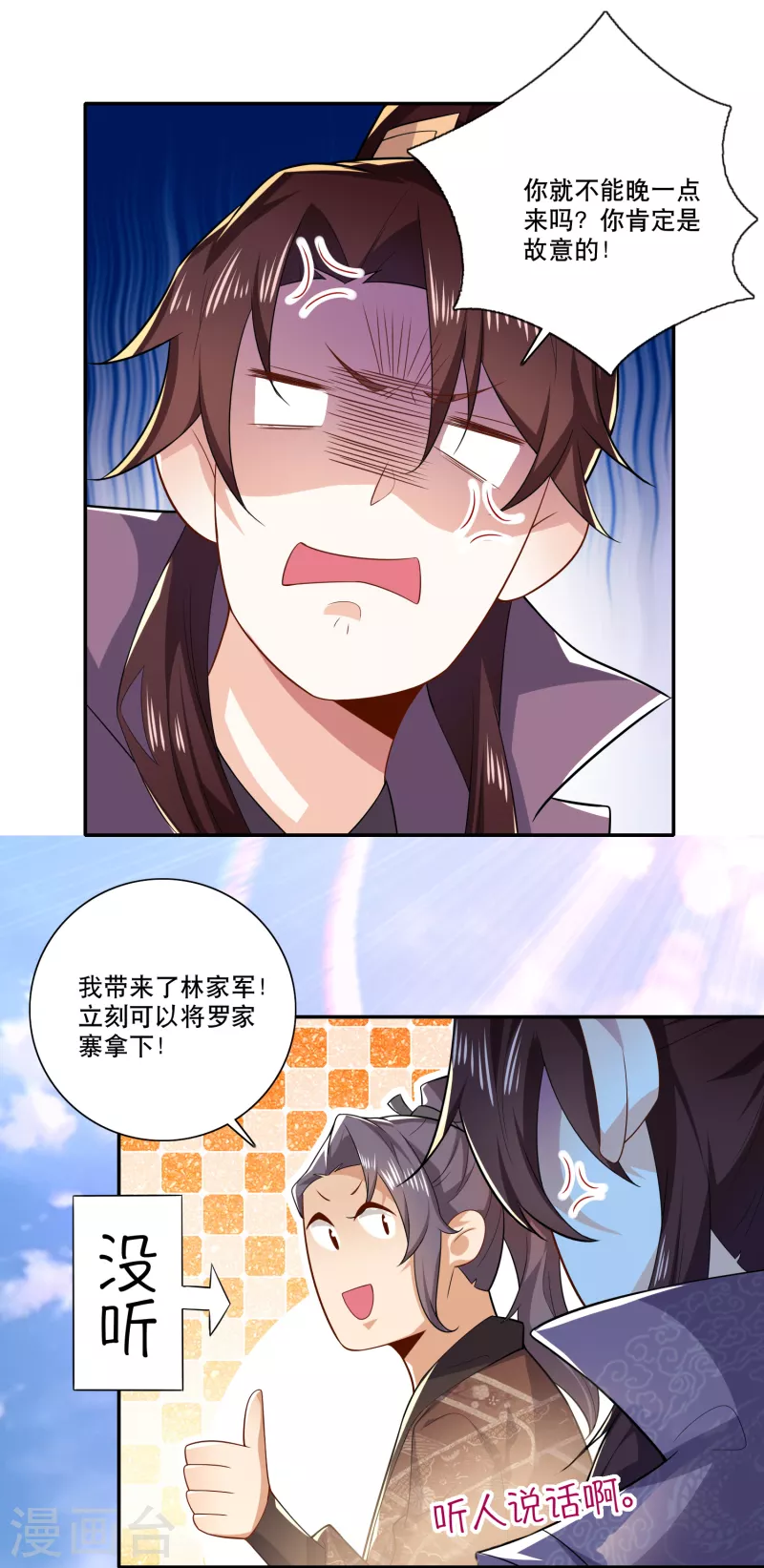 第42话 洞房？下次一定！12