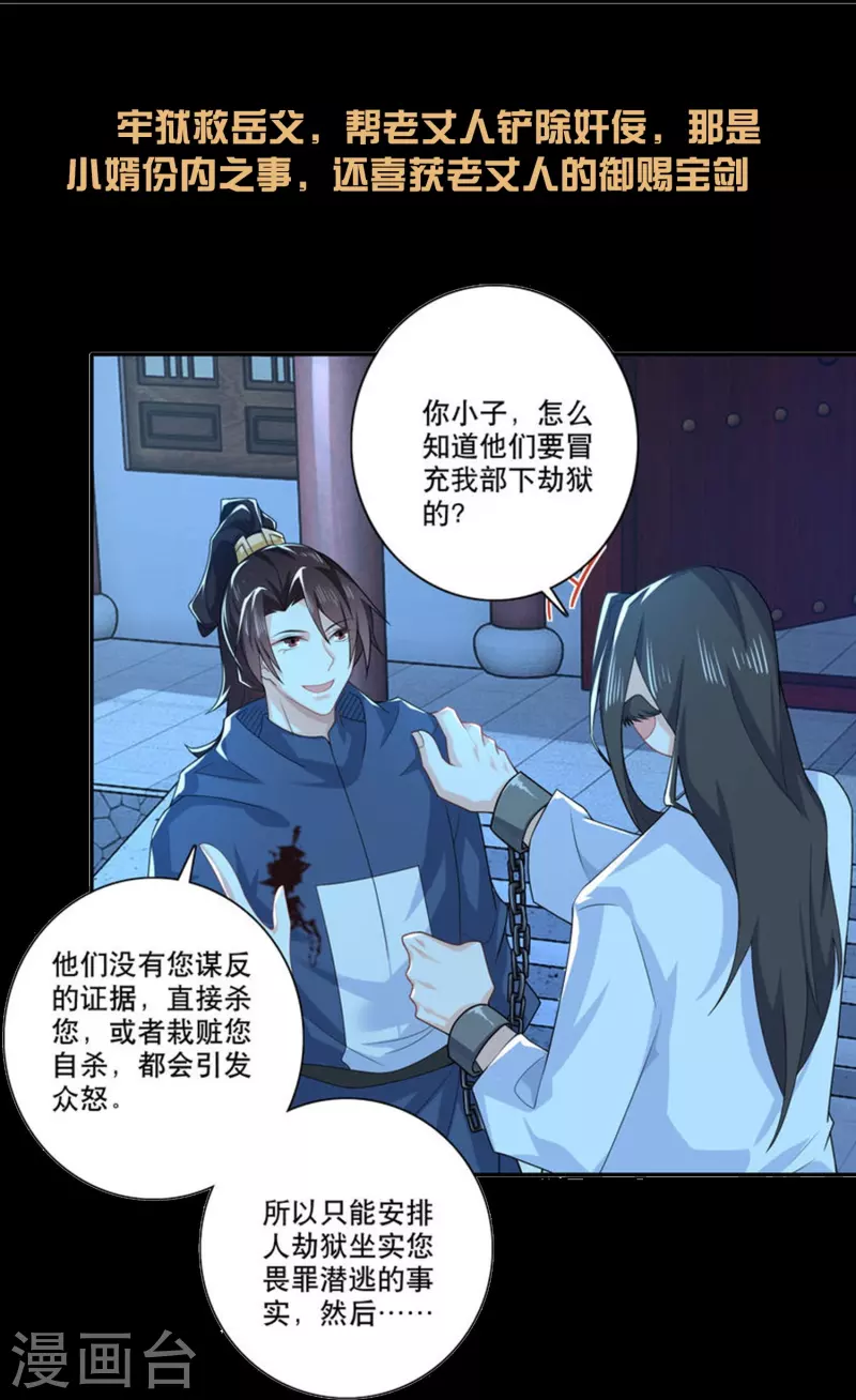 一分钟看完《极品狂婿》150话！9