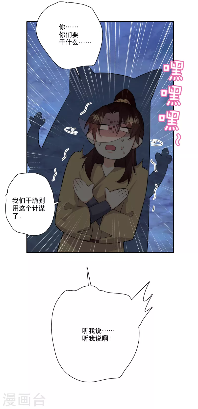 第53话 不要男娘子，不要男娘子16