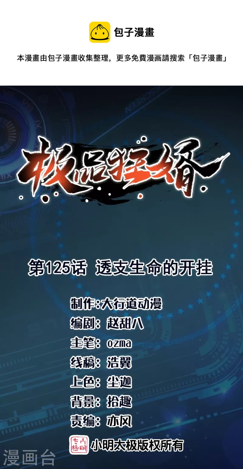 第125话 透支生命的开挂0