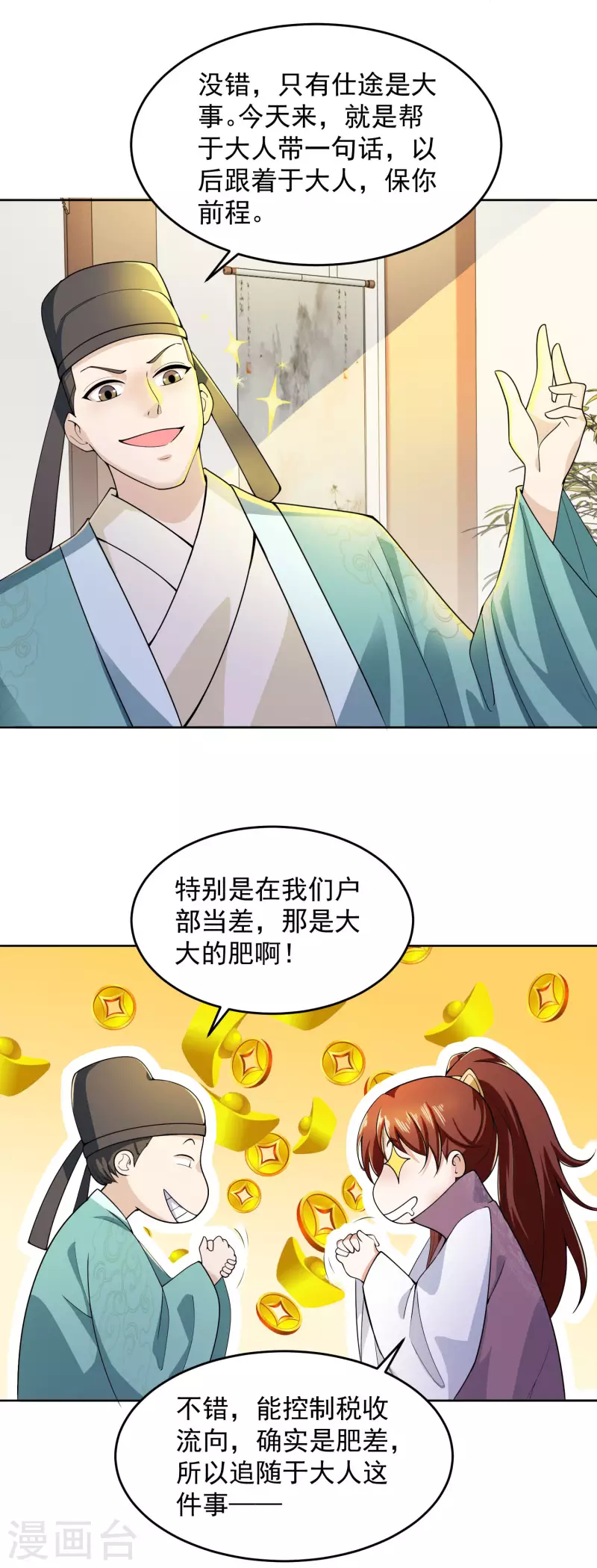第88话 首相当然比不上阉党10