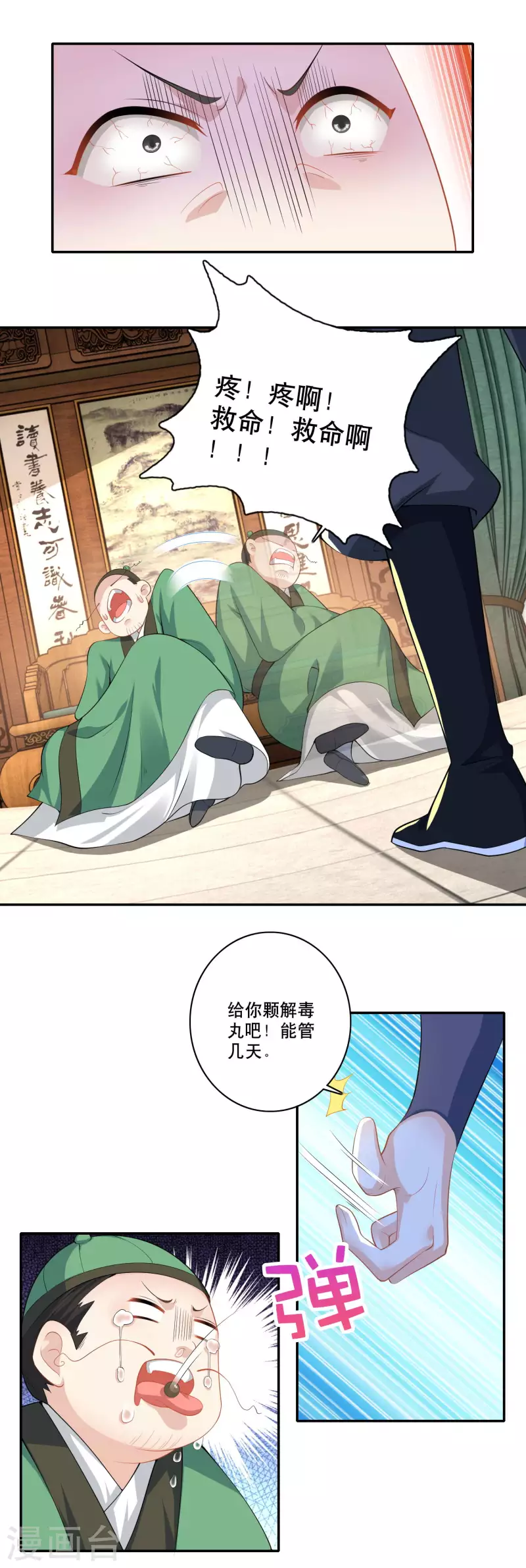 第52话 下毒是一件正义的事17
