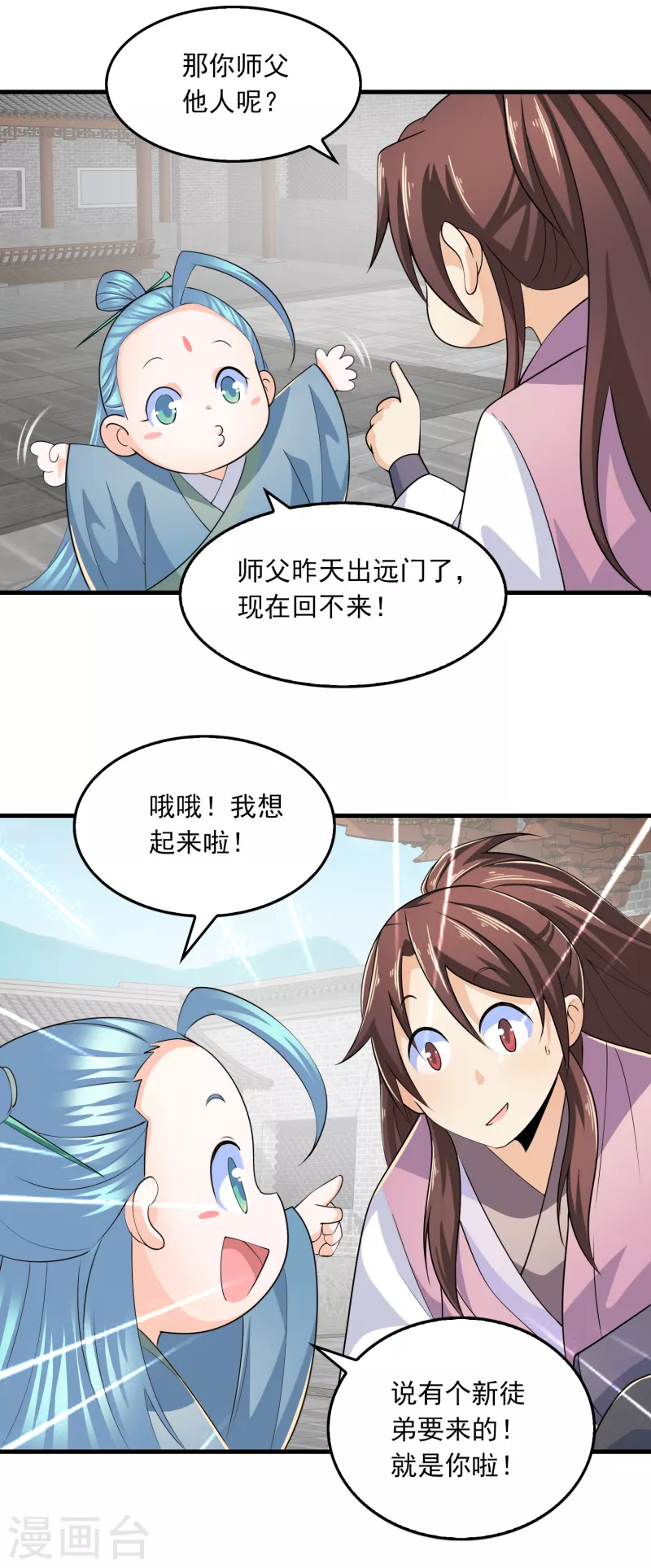 第103话 尊老师父爱幼师姐19