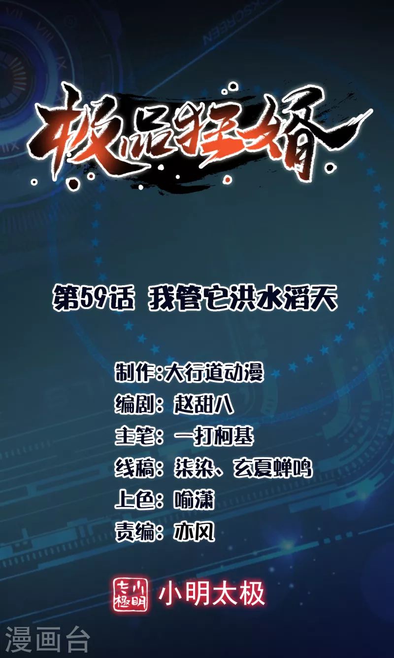第59话 我管它洪水滔天0