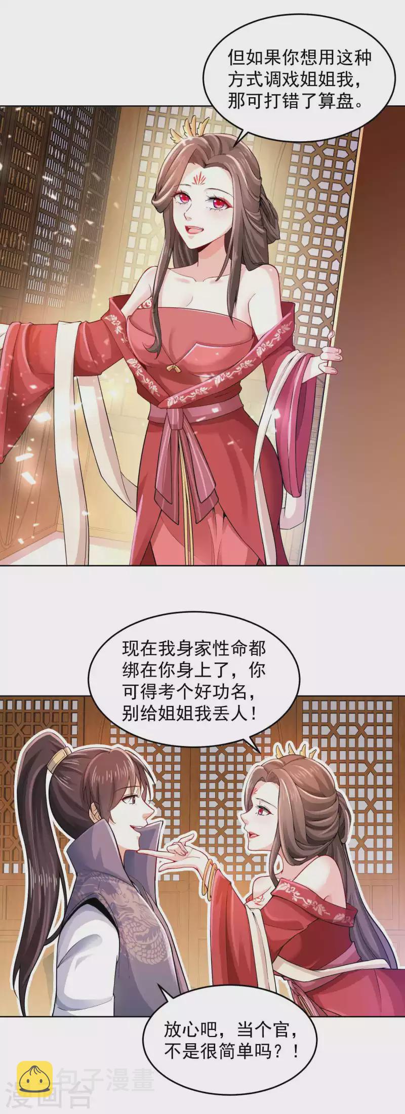 第87话 是你有病还是我有病？5