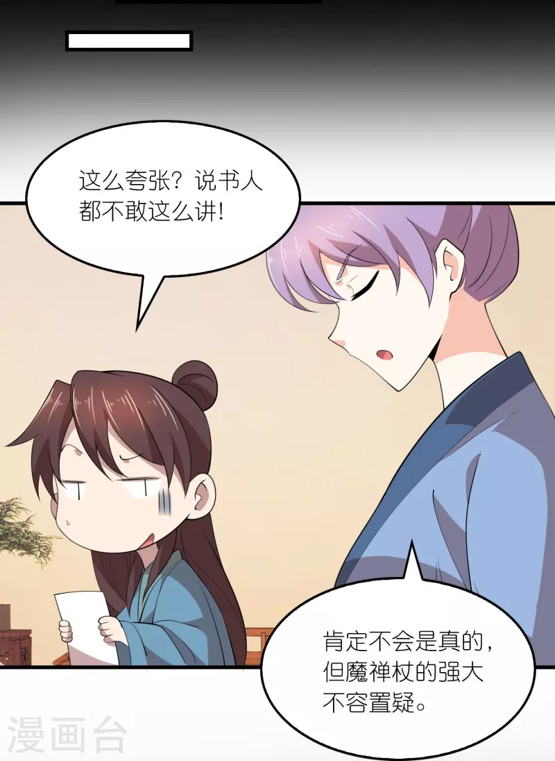 第159话 邪恶的祭祀12