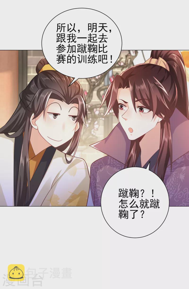 第76话 国舅愿称我林欢一声哥25