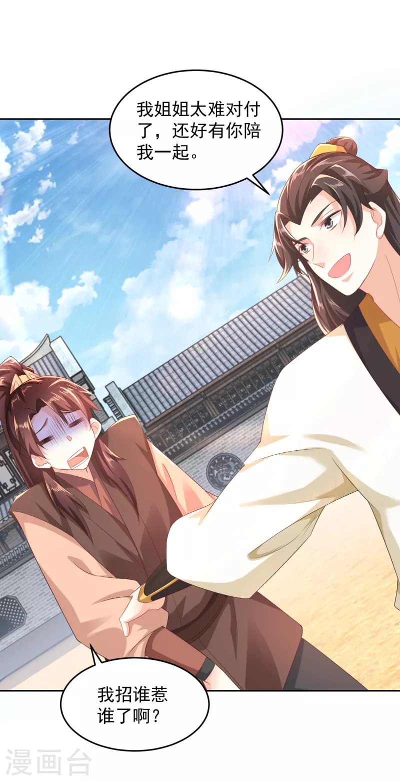 第79话 我一拳一个嘤嘤怪19