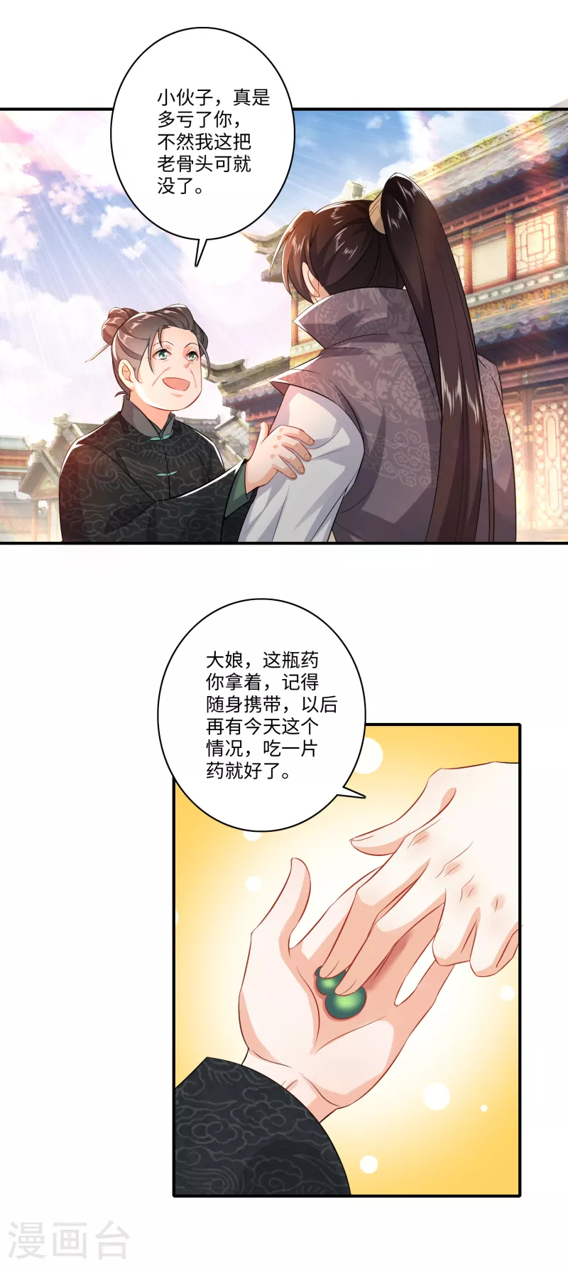 第6话 大会得奖，系统送药14